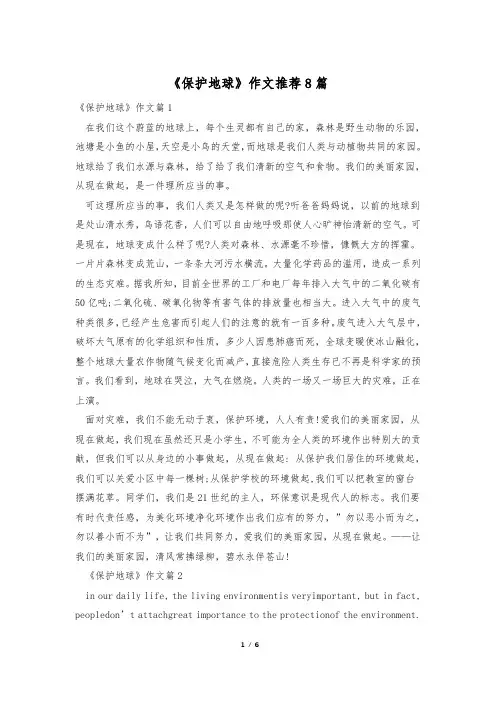 《保护地球》作文推荐8篇