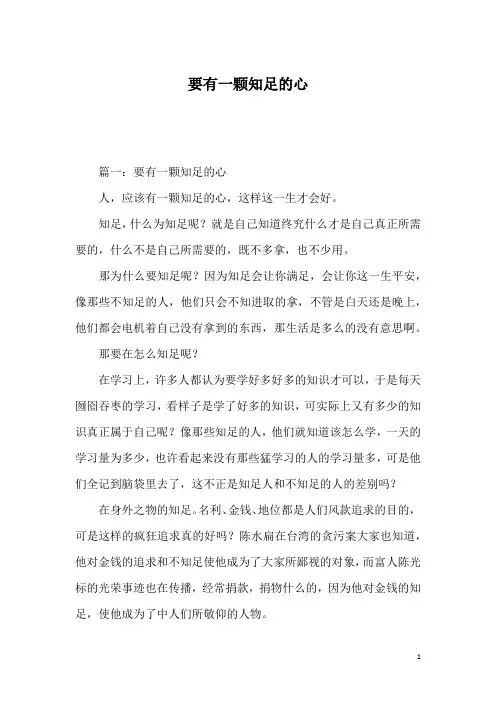 要有一颗知足的心