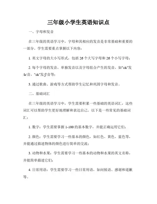 三年级小学生英语知识点