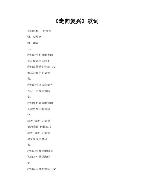 《走向复兴》歌词