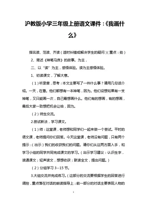 沪教版小学三年级上册语文课件：《我画什么》