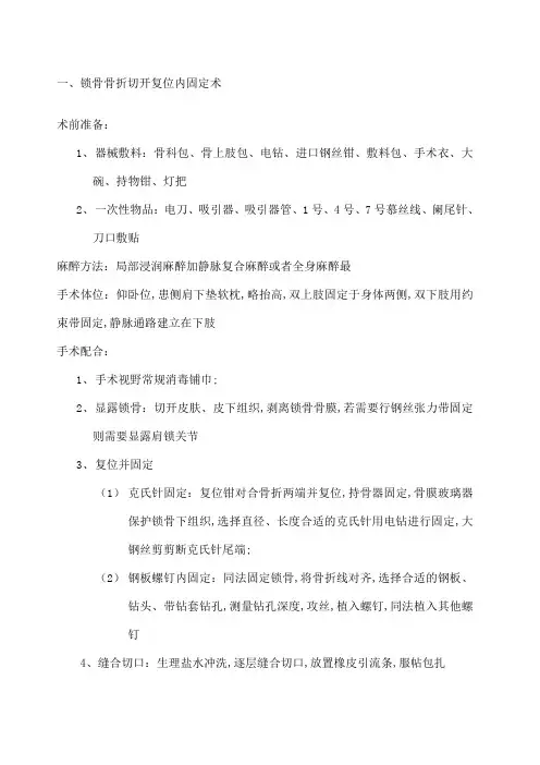 手术室护理骨科手术步骤