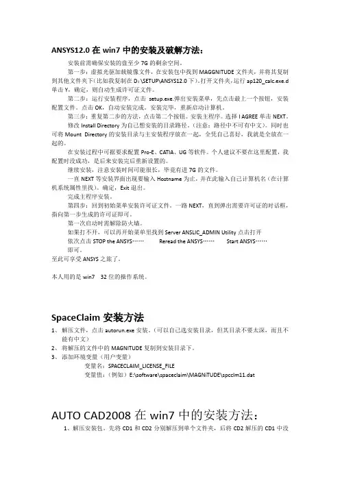 机械类常用软件安装方法