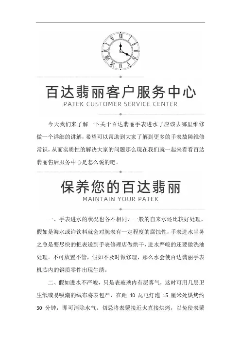 百达翡丽换表带
