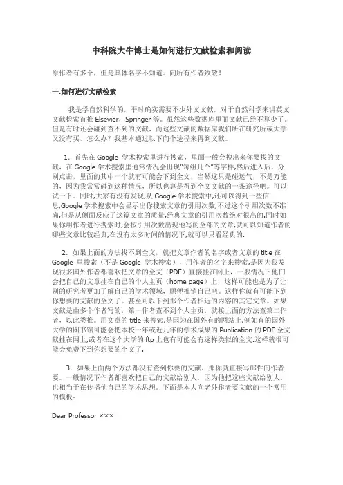 中科院大牛如何进行文献检索和阅读