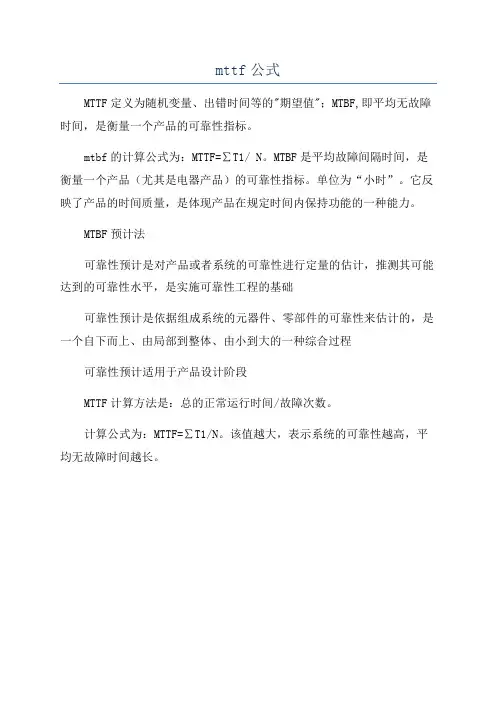 mttf公式