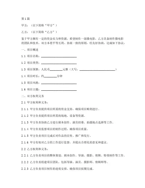 制作微电影协议书范本(3篇)