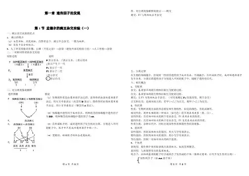 高中生物必修二第一章知识点总结24372知识讲解