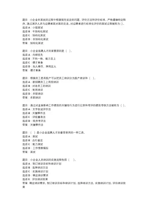 国开作业《小企业管理-形考任务》 (17)