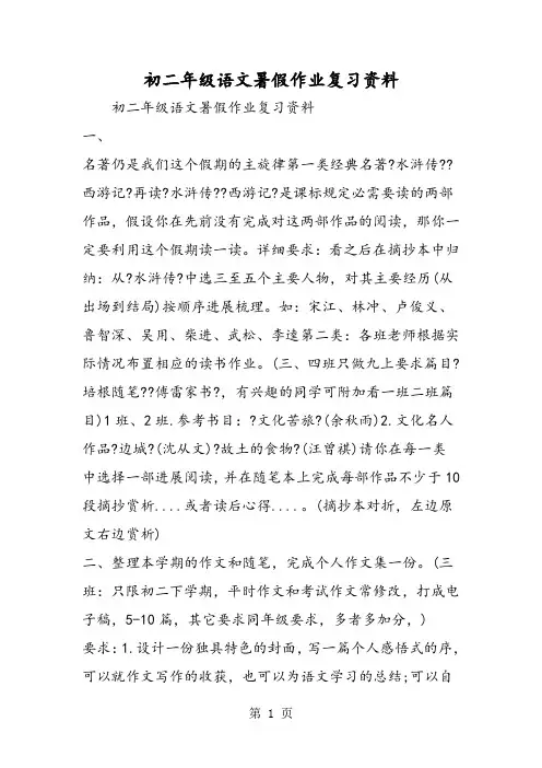 初二年级语文暑假作业复习资料
