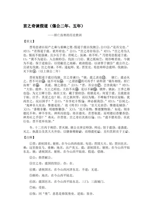 宫之奇谏假道—四书五经《春秋左传》