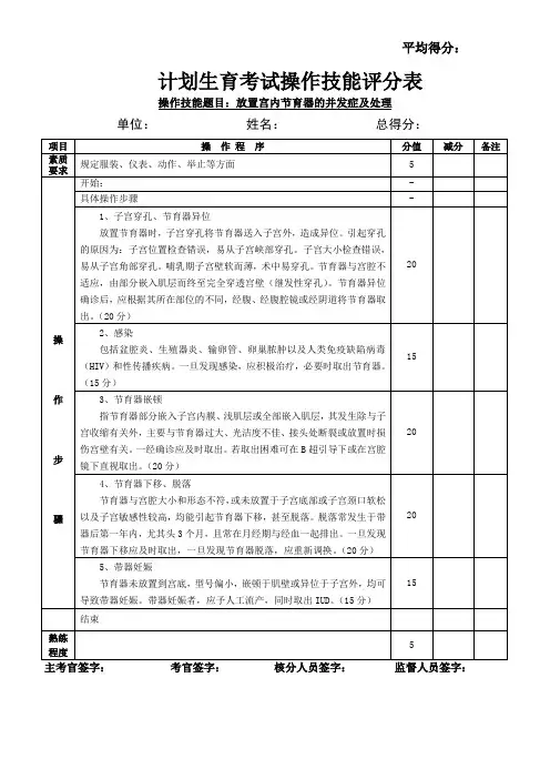 助产及计划生育考试题并发症处理