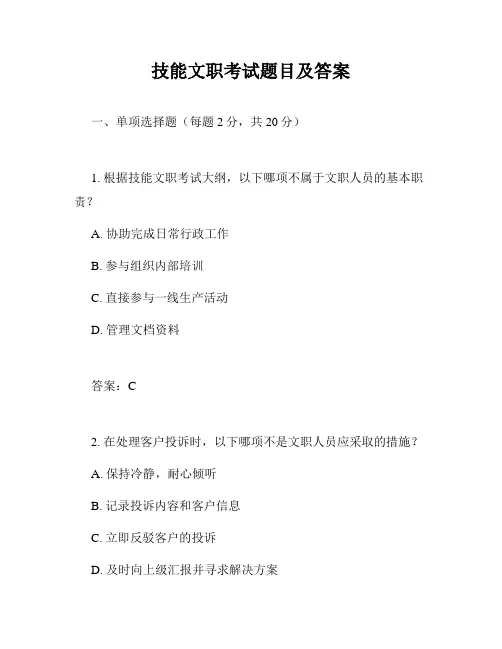技能文职考试题目及答案