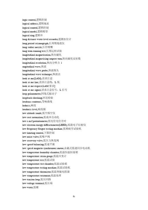 实用英语词汇系列：电工翻译词汇_Part5