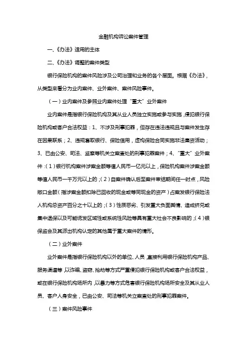 金融机构诉讼案件管理