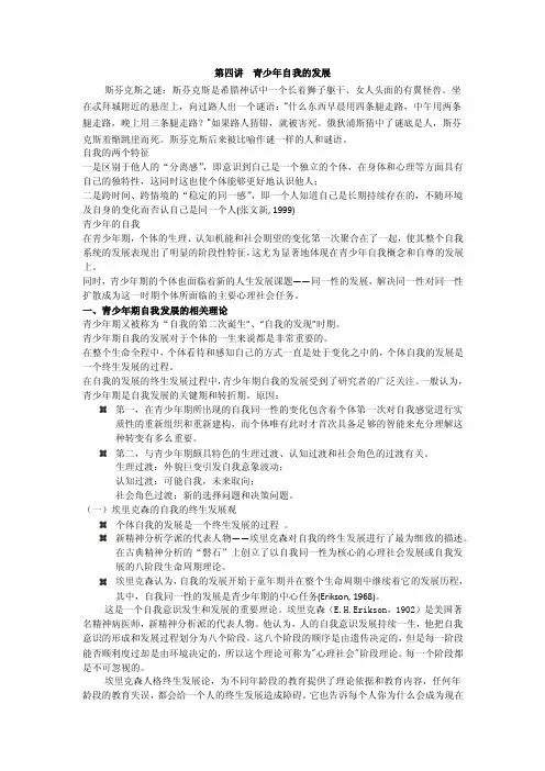04_-青少年自我的发展