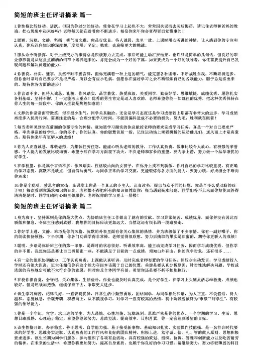 班主任简短评语(优秀6篇)