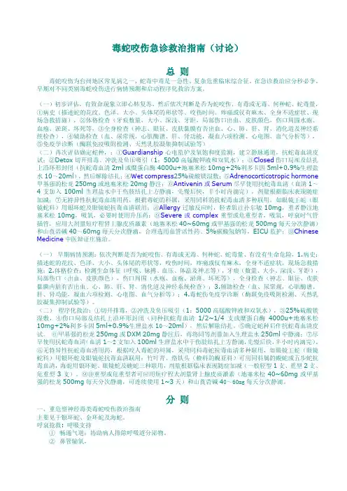 毒蛇咬伤急诊救治指南(专家共识)