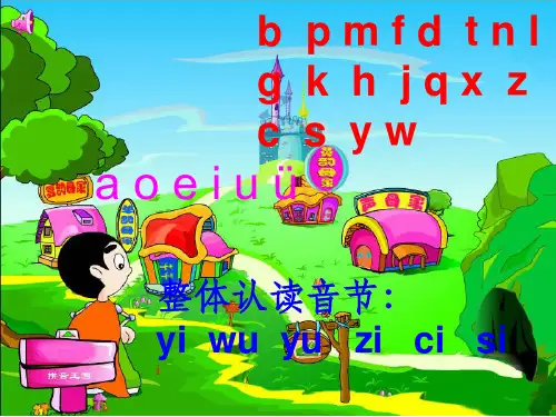 声母zhchshr教学完整ppt课件