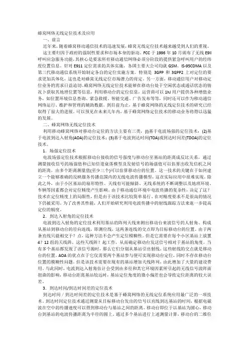 蜂窝网络无线定位技术及应用
