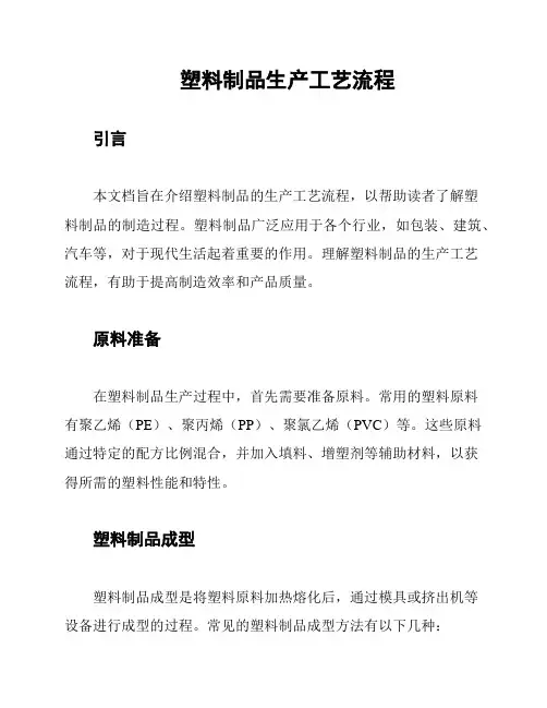 塑料制品生产工艺流程