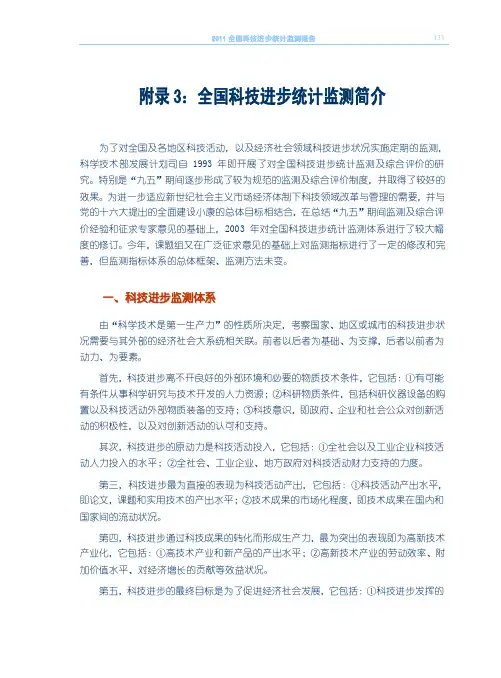 全国科技进步统计监测简介