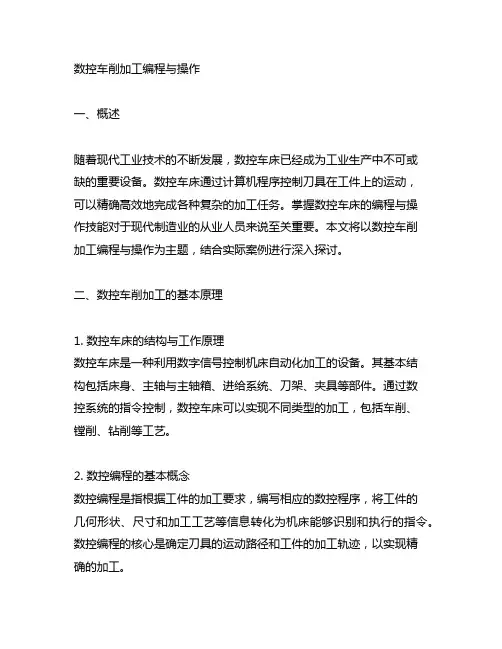 《数控车削加工编程与操作》思政教育案例