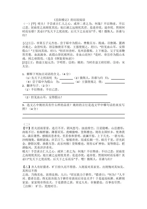 《岳阳楼记》的比较阅读