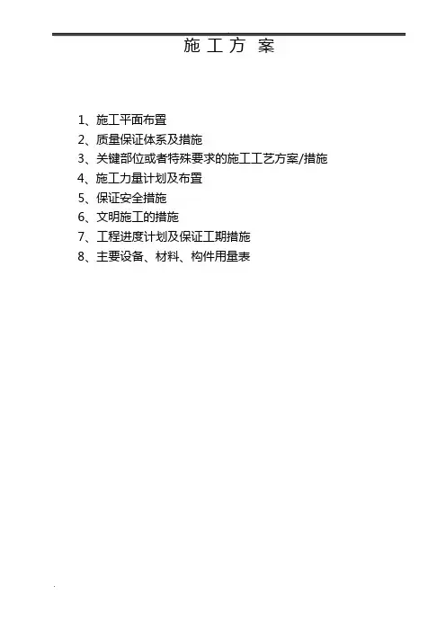 水泥混凝土路面施工组织设计
