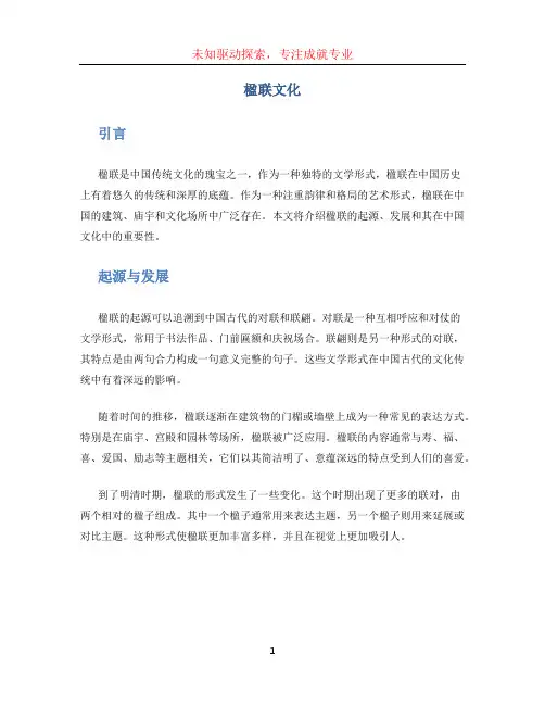 楹联文化文档