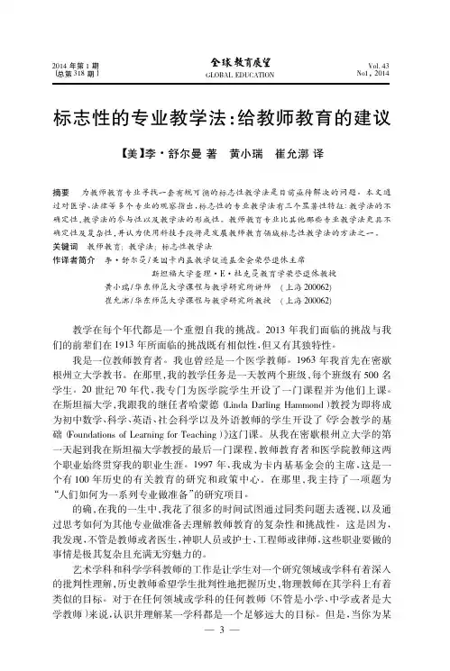 标志性的专业教学法_给教师教育的建议_李_舒尔曼