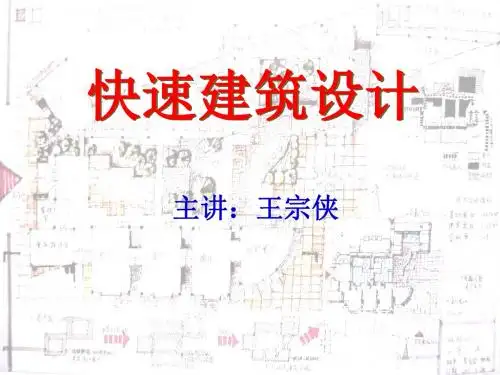 快题设计实例