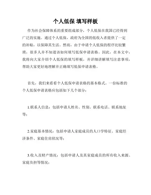 个人低保 填写样板