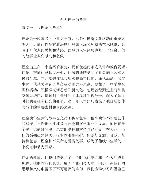 名人巴金的故事
