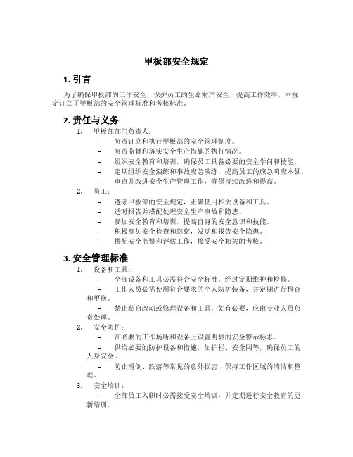 甲板部安全规定