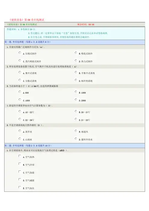 《建筑设备》第章在线测试(整理)