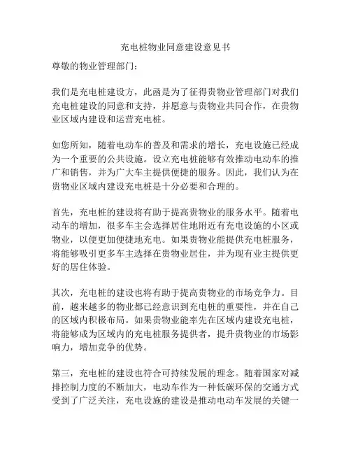 充电桩物业同意建设意见书