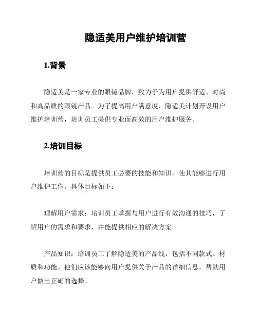 隐适美用户维护培训营