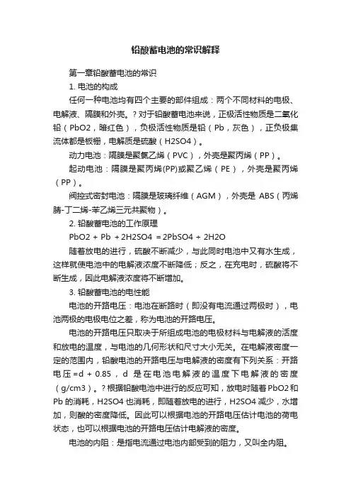 铅酸蓄电池的常识解释