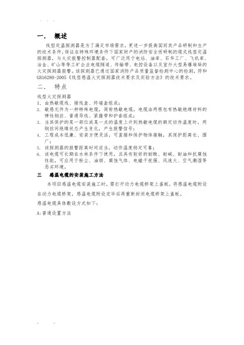 感温电缆敷设方法