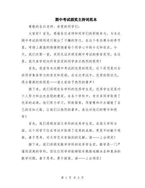 期中考试颁奖主持词范本