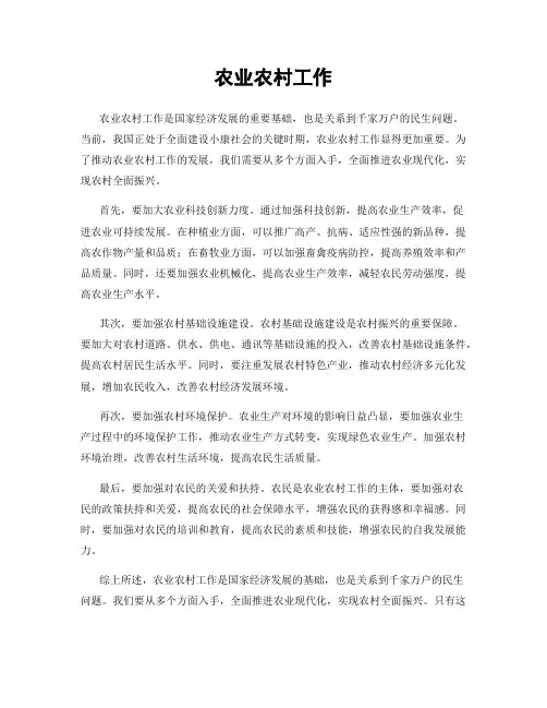 农业农村工作