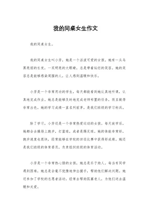 我的同桌女生作文
