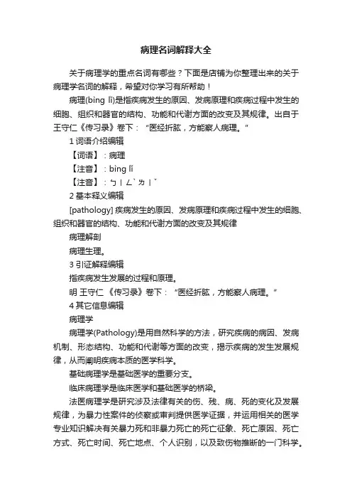 病理名词解释大全