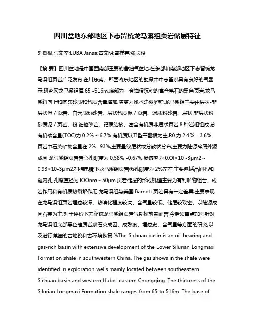四川盆地东部地区下志留统龙马溪组页岩储层特征