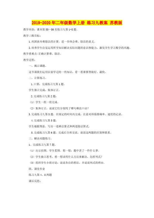 2019-2020年二年级数学上册 练习九教案 苏教版