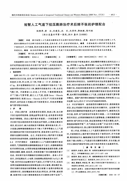 短暂人工气道下控压膨肺治疗术后肺不张的护理配合