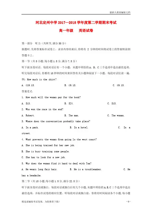 【推荐必做】河北省定州新高一英语下学期期末考试试卷