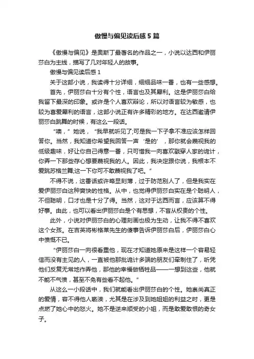 傲慢与偏见读后感5篇