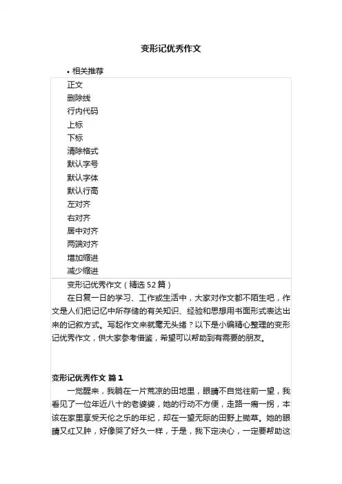 变形记优秀作文